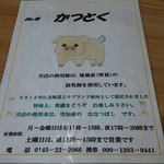 めし家かつとく - 