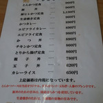 めし家かつとく - 