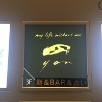 鮨 四 - 