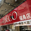 ステーキ食堂BECO 