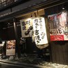 串焼き 満天 京都先斗町店