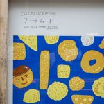 フードムード - 外観