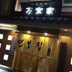 万宝家 - 万宝家