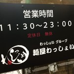 麺屋わっしょい - 