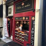 メロン・ドゥ・メロン - 