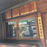 越後屋権兵衛 - 