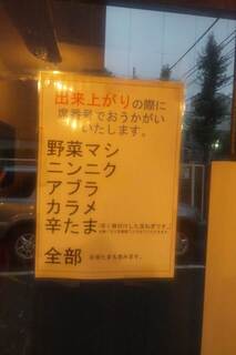 用心棒 本号 - 無料トッピングはこんな感じ