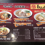 麺や hide - めにう