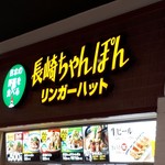 Ringa Hatto - 麺増量無料は嬉しいですね。私は食べ過ぎ注意なので、レギュラーサイズをいまりちゃんとシェアして。