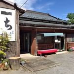 元祖からみもち 鈴樹 - 