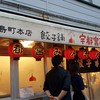 宇都宮みんみん 本店