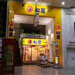 松屋 - 店舗外観