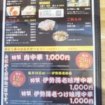 新旬屋　麺 - 