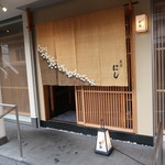 Nishi - お店入口