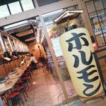 ホルモンと日本酒 ホルモン屋かねちゃん - おそと