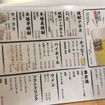 ホルモンと日本酒 ホルモン屋かねちゃん - 