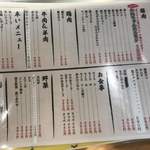 ホルモンと日本酒 ホルモン屋かねちゃん - 