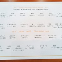 銀座 シェ・トモ - 