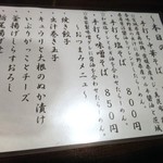 金町製麺 - 2018年9月30日昼メニュー