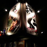 ホルモンぐう - 