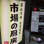 市場の厨房 - 