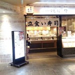 築地すし好 粋 - お店