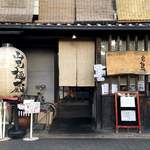 山元麺蔵 - 外観