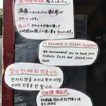 山元麺蔵 - 大行列対策始まりました