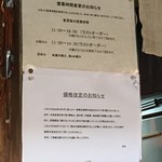 山元麺蔵 - お知らせ