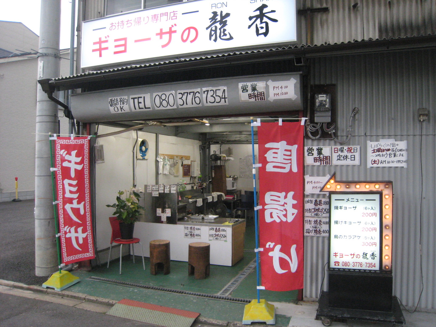 写真 : 龍香 梅津段町本店 （ロンシャン） - 太秦広隆寺/中華
