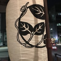 あそび割烹 さん葉か - 