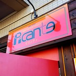 ピカンティ - 2018/9  店舗外観  其の弍