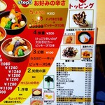 ピカンティ - 2018/9  メニュー(辛さのレベルとトッピング)