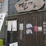 麺匠ぼんてん - 