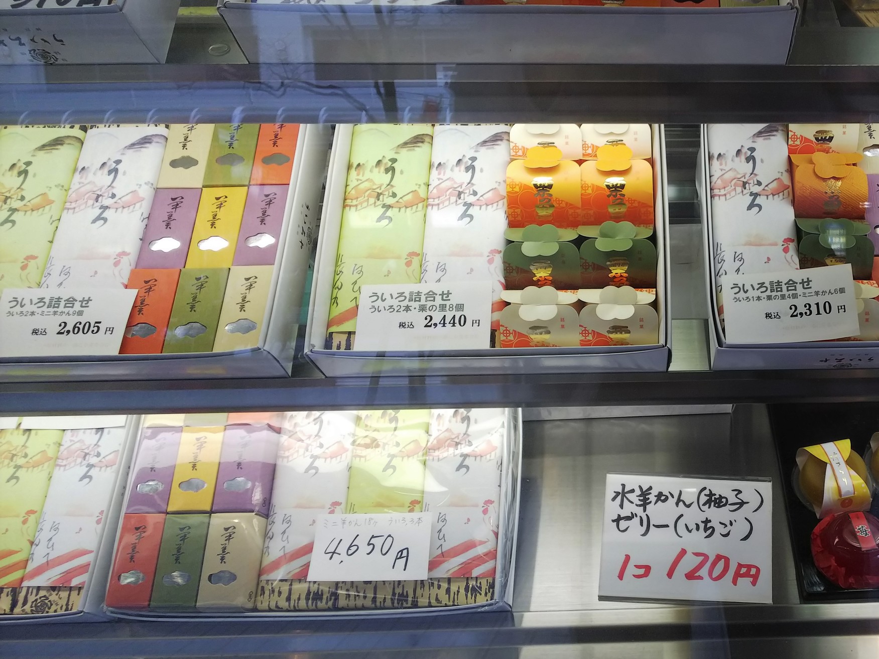 長田 の ういろ や