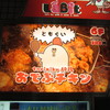おでぶチキン
