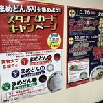 天下一品 - 右側が今回の天下一品祭りのポスター(^^)