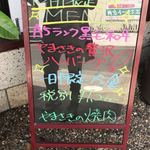 やまさきの焼肉 - 