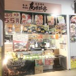 あずまし亭 - 店舗前