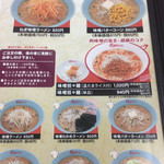 くるまやラーメン　 - 味噌ラーメンメニュー