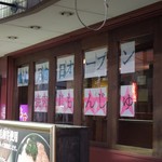 炭火焼肉　じもんじゅ - 