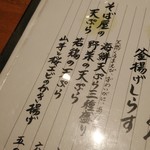 黑船 SOBABURI - メニュー