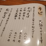 黑船 SOBABURI - メニュー