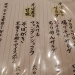 黑船 SOBABURI - メニュー