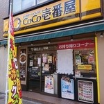 CoCo壱番屋 - 写真１