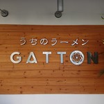 うちのラーメン 我豚 - 