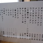 青竹手打ラーメン 日向屋 - メニューは、新しくなりました。