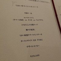 横浜うかい亭 - メニュー！