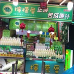 西門町檸檬屋正宗苦瓜原汁 - 