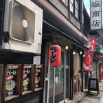 麺屋　宮坂商店 - 